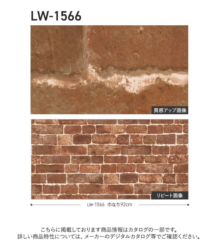 壁紙 のり無し リリカラ WILL ストーン&マテリアル 巾92cm LW-1566【掲載品番】LW-1566