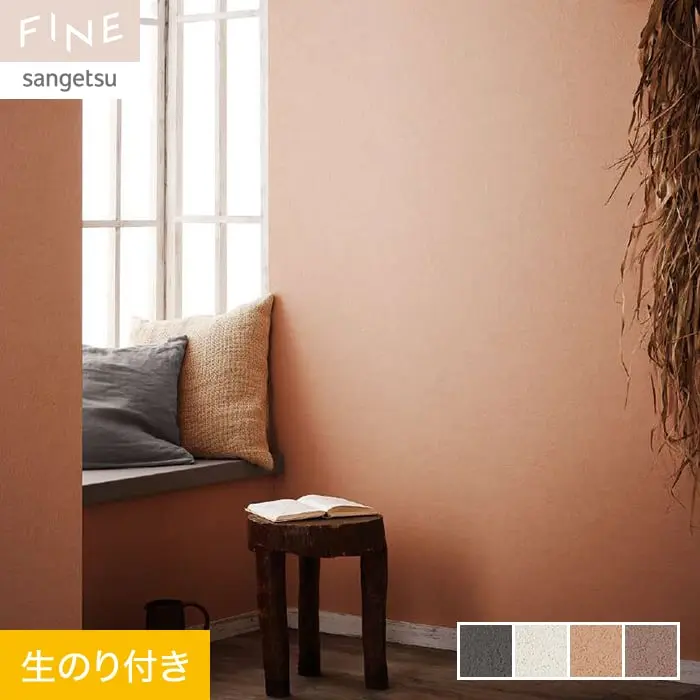 壁紙 のり付き サンゲツ FINE process#1 GLID GRAND 巾92.5cm【掲載品番】FE76050 / FE76051 / FE76052 / FE76053