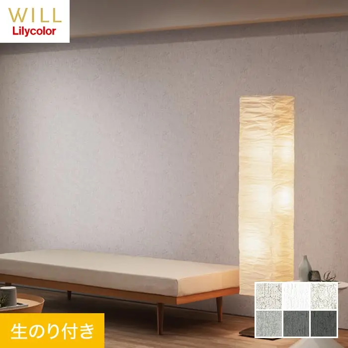 壁紙 のり付き リリカラ WILL haptic zarack 巾92cm LW-36～LW-41【掲載品番】LW-36 / LW-37 / LW-38 / LW-39 / LW-40 / LW-41