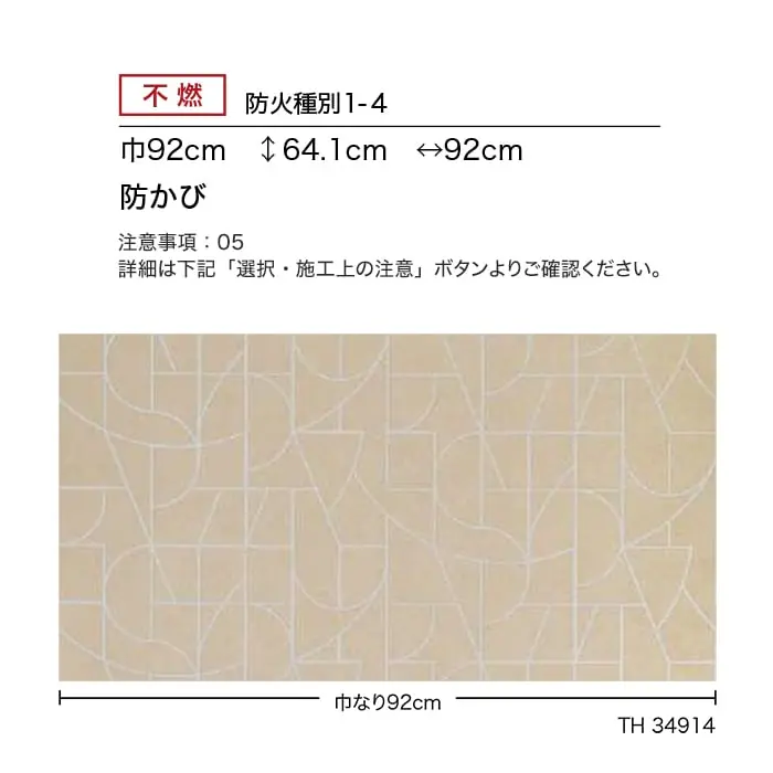 不燃 防火種別1-4