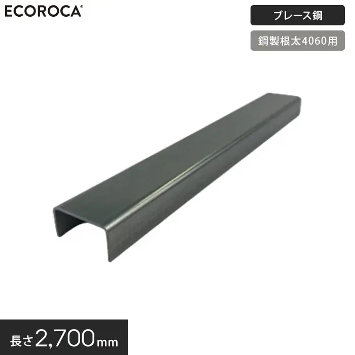 ブレース鋼