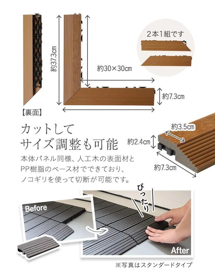 カットしてサイズ調整も可能