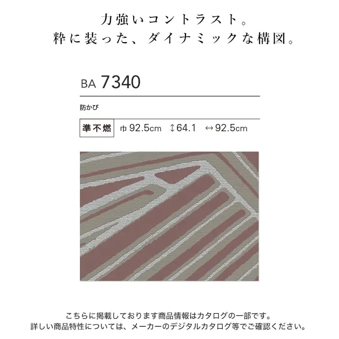 壁紙 のり無し シンコール BIGACE 和調 巾92.5cm BA7340【掲載品番】BA7340