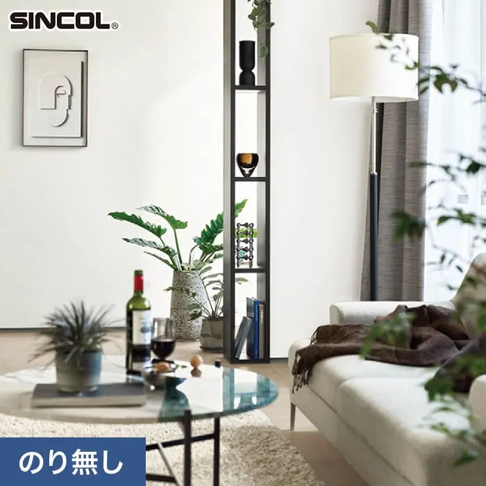 壁紙 のり無し シンコール TheBASIC+ 織物調 SLP-320 (巾92.5cm)【掲載品番】SLP-320