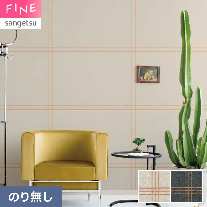 壁紙 のり無し サンゲツ FINE モダン 巾92.5cm FE78732・FE78733【掲載品番】FE78732 / FE78733