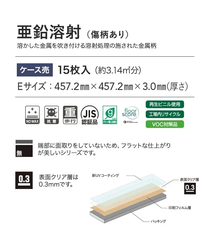 亜鉛溶射