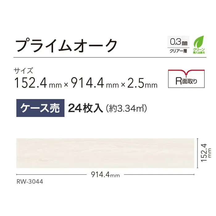 プライムオーク