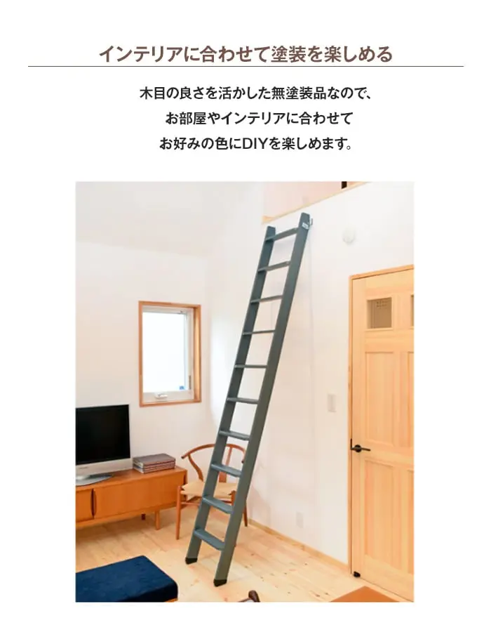 インテリアに合わせて塗装を楽しめる