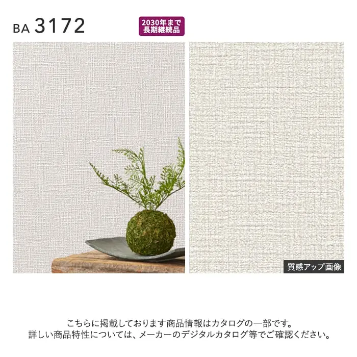 壁紙 のり付き シンコール BIGACE 織物調 巾92cm BA3172【掲載品番】BA3172