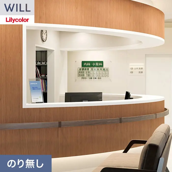 壁紙 のり無し リリカラ WILL ウッド 巾93cm LW-1510【掲載品番】LW-1510