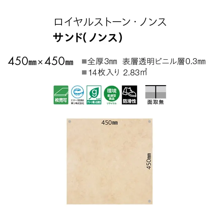 サンド(ノンス)