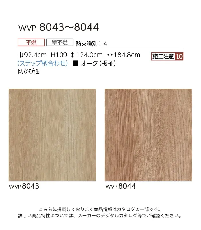 壁紙 のりなし 東リ DECOPOWER マテリアル 巾92.4cm WVP8043~8044【掲載品番】WVP8043 / WVP8044