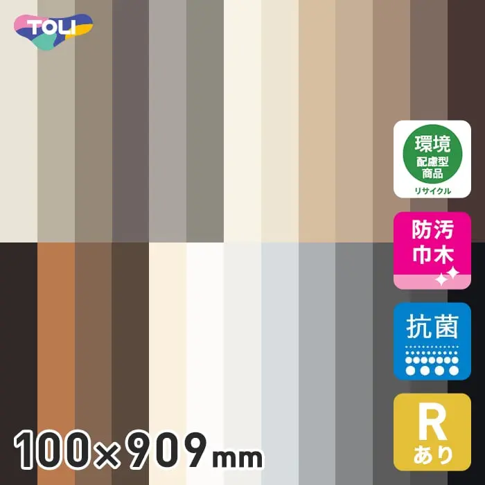 東リ ソフト巾木 プレーンスタンダード Rアリ 100mm×909mm 25枚/ケース【掲載品番】TH100-23 / TH100-25 / TH100-61 / TH100-42 / TH100-35 / TH100-22 / TH100-19 / TH100-16 / TH100-95 / TH100-56 / TH100-4 / TH100-5 / TH100-78 / TH100-8 / TH100-13 / TH100-6 / TH100-17 / TH100-71 / TH100-12 / TH100-34 / TH100-96 / TH100-31 / TH100-92 / TH100-93 / TH100-97 / TH100-2