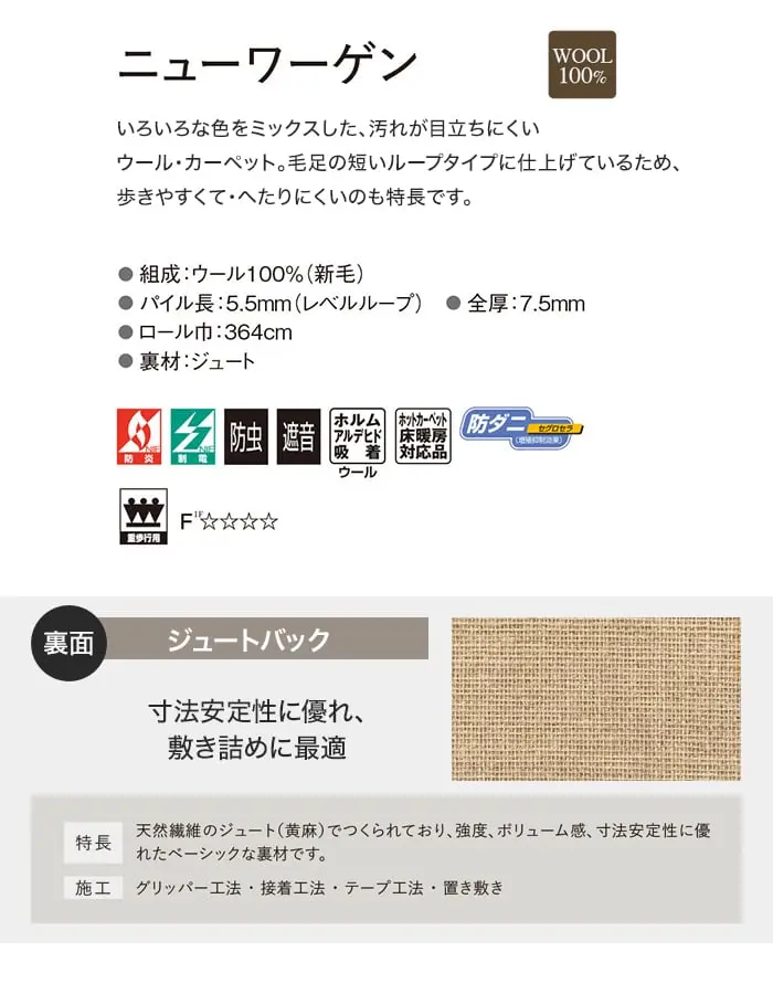 オーダーカーペット アスワン ニューワーゲン 全厚7.5mm (防虫 防ダニ ウール)【掲載品番】OCAS-GNN
