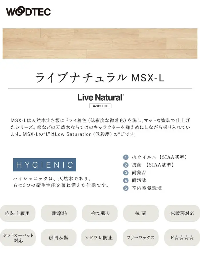 朝日ウッドテック ライブナチュラル MSX-L 3Pタイプ 床暖 1坪【掲載品番】MSX3D17S / MSX3D2WS / MSX3D05S