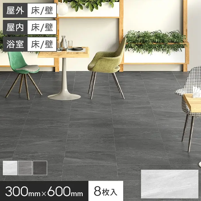 タイル 床タイル 壁タイル 屋外 天然石風 300×600×9mm 8枚入 フローレンス【掲載品番】MM0015 / MM0016 / MM0017