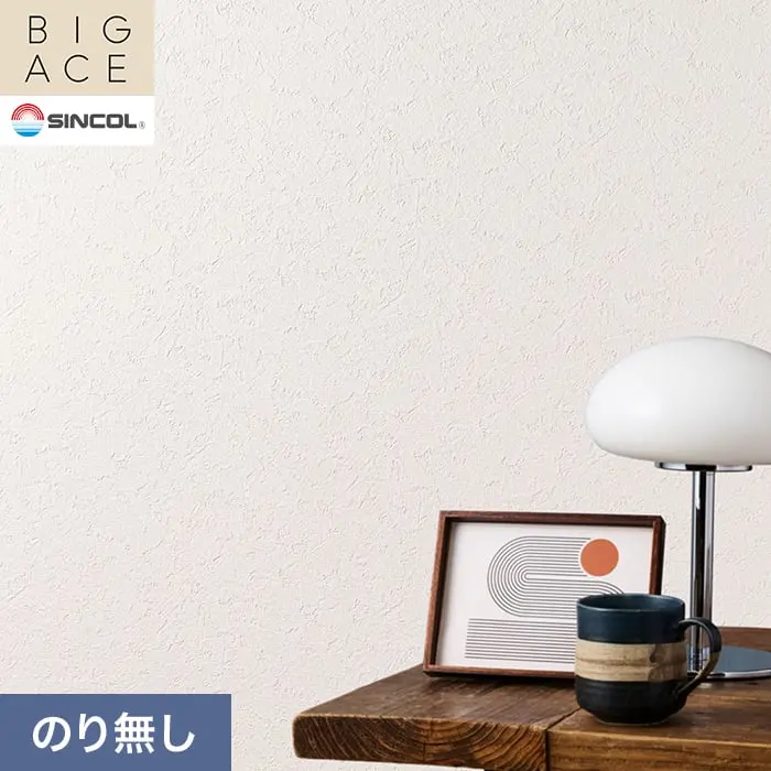 壁紙 のり無し シンコール BIGACE 石目調 巾92.5cm BA3091【掲載品番】BA3091