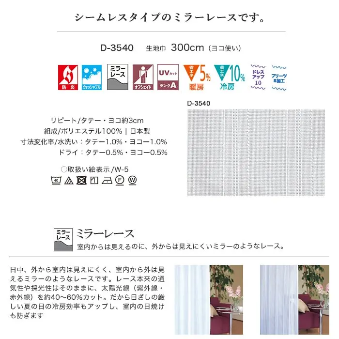 シームレスタイプのミラーレースです。