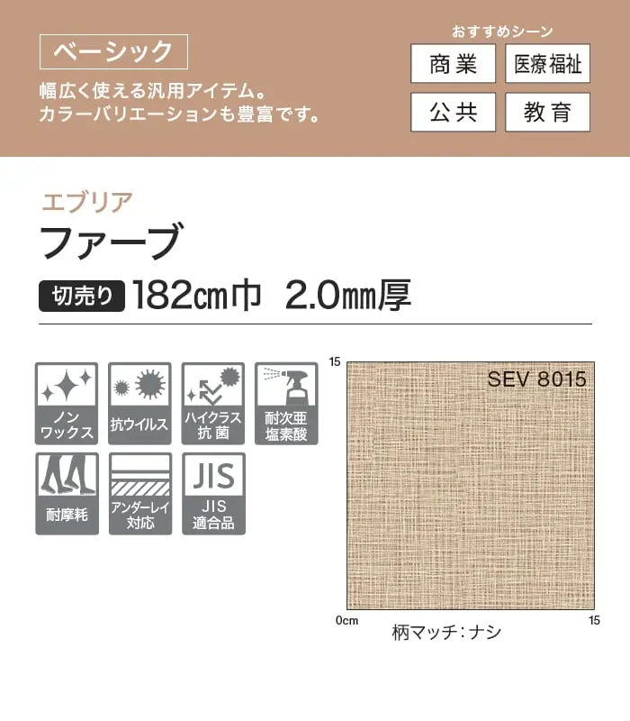 ファーブ 切売り 182cm巾 2.0mm厚