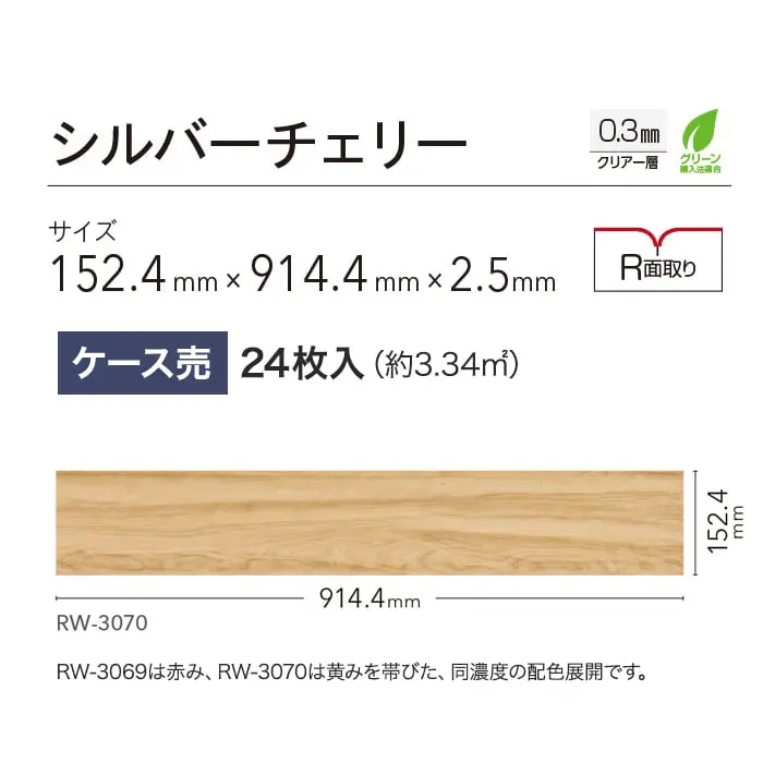 シルバーチェリー