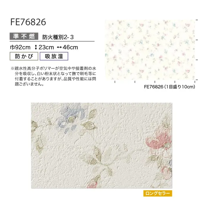 壁紙 のり無し サンゲツ FINE ナチュラル&ボタニカル 巾92cm FE76826【掲載品番】FE76826