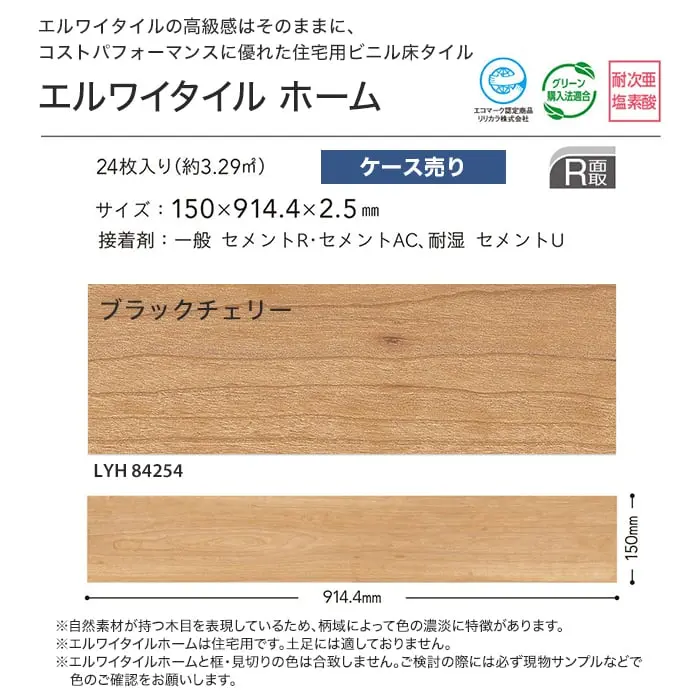エルワイタイルホーム