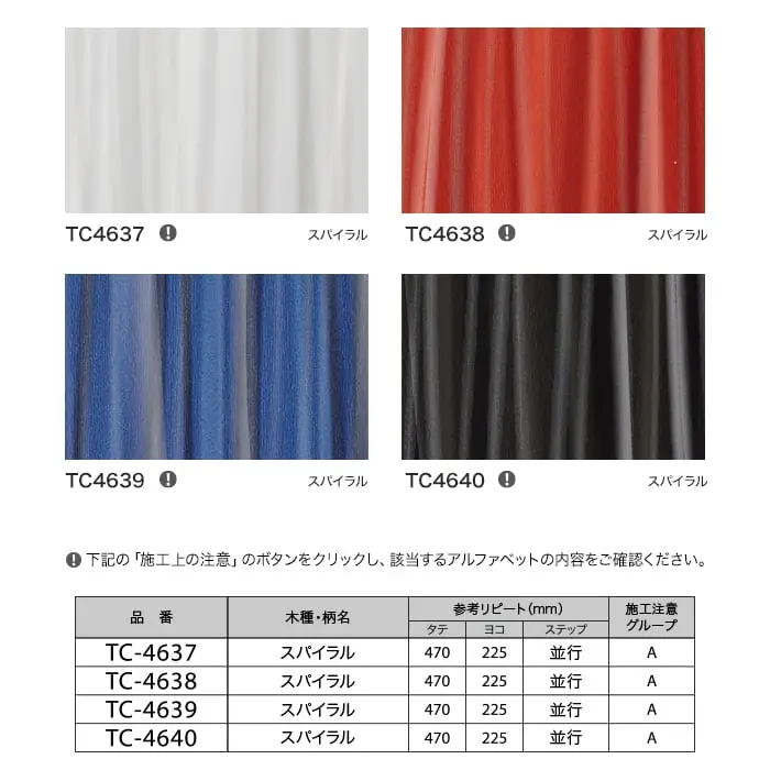 リアテックシート サンゲツ FUTURE POP TC4637~TC4640【掲載品番】TC4637 / TC4638 / TC4639 / TC4640