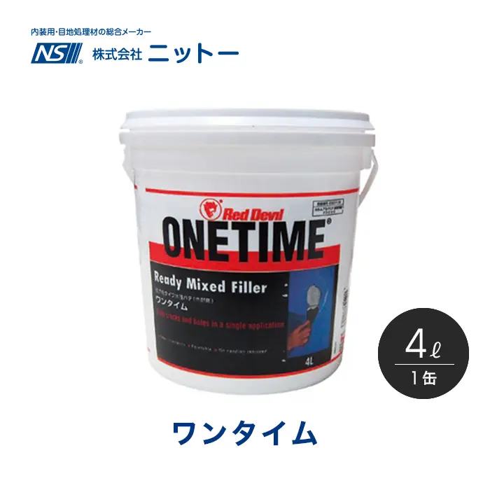 ワンタイム