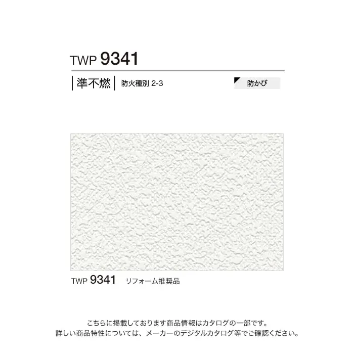 壁紙 のり付き トキワ パインブル 天井 巾92cm TWP9341【掲載品番】TWP9341