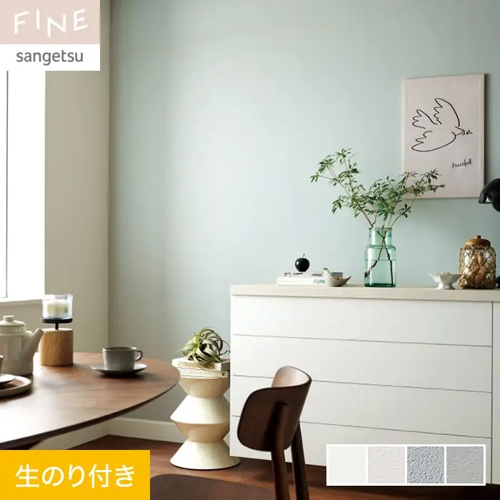 壁紙 のり付き サンゲツ FINE ウレタンコート壁紙 巾92cm FE76290～FE76293【掲載品番】FE76290 / FE76291 / FE76292 / FE76293