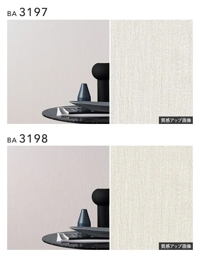 壁紙 のり付き シンコール BIGACE 織物調 巾92.5cm BA3197~BA3200【掲載品番】BA3197 / BA3198 / BA3199 / BA3200