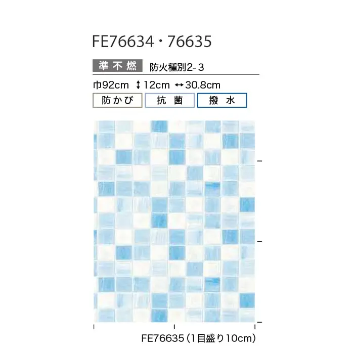 壁紙 のり付き サンゲツ FINE タイル 巾92cm FE76634・FE76635【掲載品番】FE76634 / FE76635
