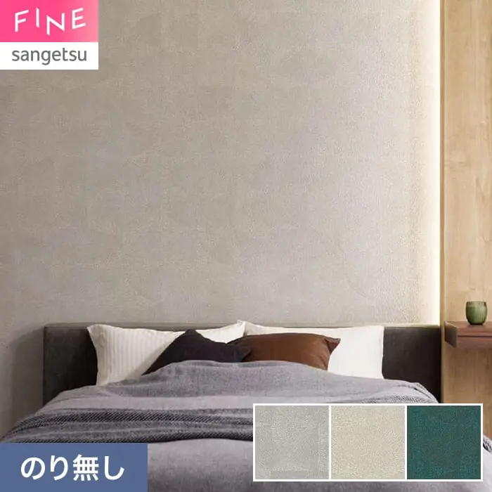 壁紙 のり無し サンゲツ FINE モダン 巾92.5cm FE78719~【掲載品番】FE78719 / FE78720 / FE78721