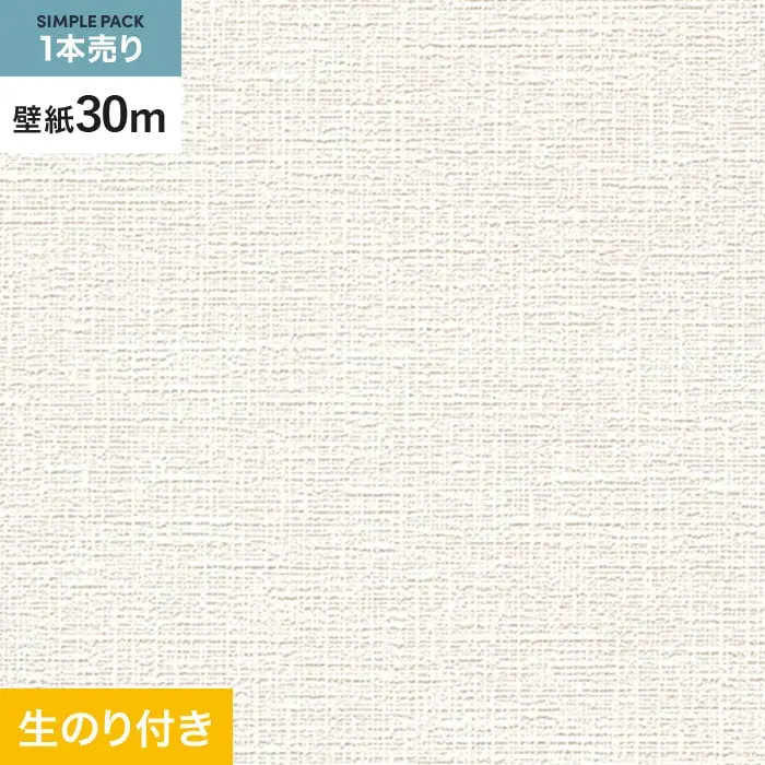 壁紙 のり付き シンプルパック (スリット壁紙90cm巾) 30m RM-887【掲載品番】RM-887