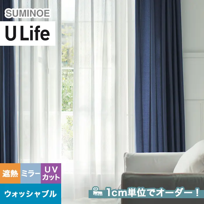 オーダーカーテン スミノエ U Life ユーライフ U-5433【掲載品番】SUM-ULIFE25-182