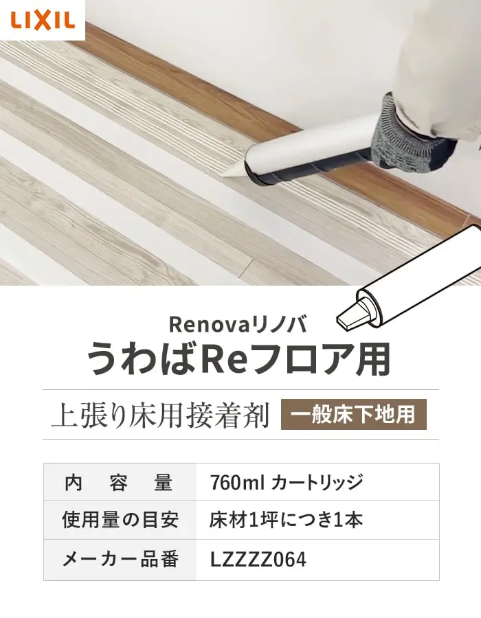 うわばReフロア用 上張り床用接着剤一般床下地用
