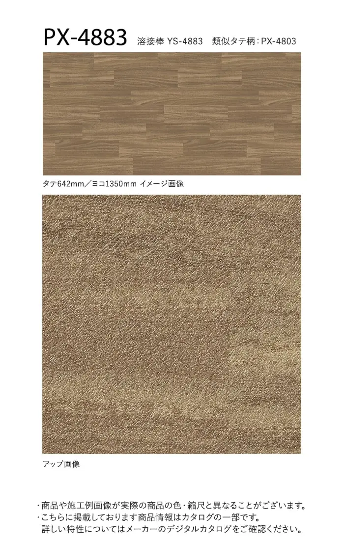 サンゲツ ノンスリップシート お掃除簡単ノンスキッド ウッディフロア ヨコ柄 135cm巾【掲載品番】PX-4881-S / PX-4882-S / PX-4883-S