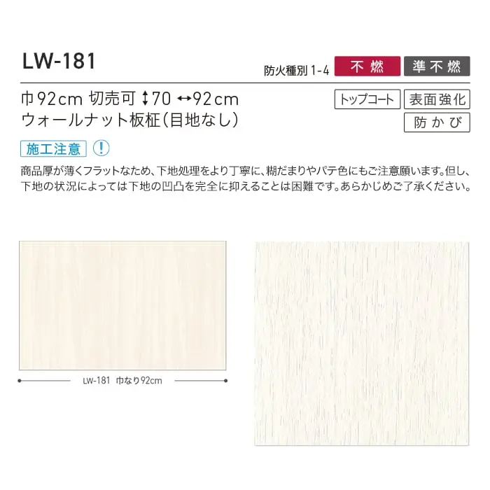壁紙 のり付き リリカラ WILL マテリアル 木目柄 巾92cm LW-181【掲載品番】LW-181