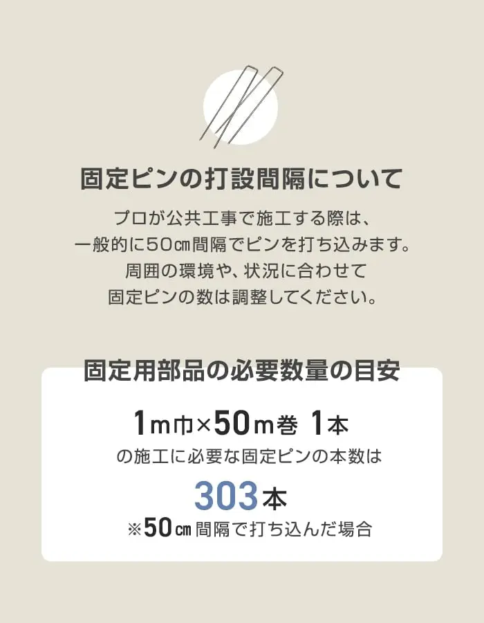 固定ピンの打設間隔について