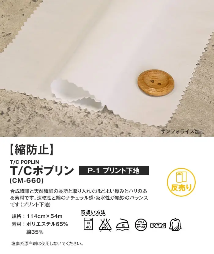 縮防止