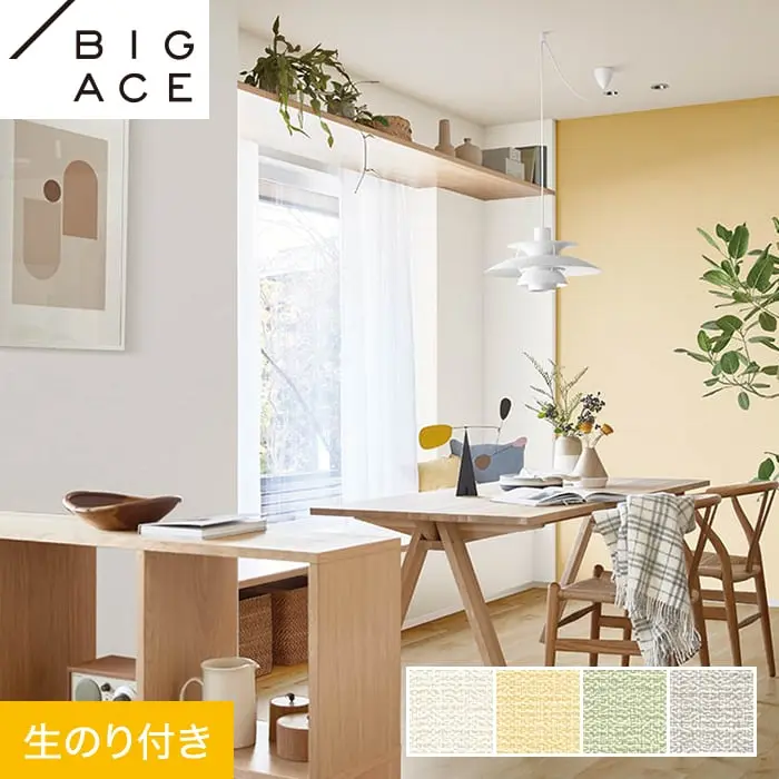 壁紙 のり付き シンコール BIGACE 抗ウイルス 巾92.5cm BA7024～BA7027【掲載品番】BA7024 / BA7025 / BA7026 / BA7027