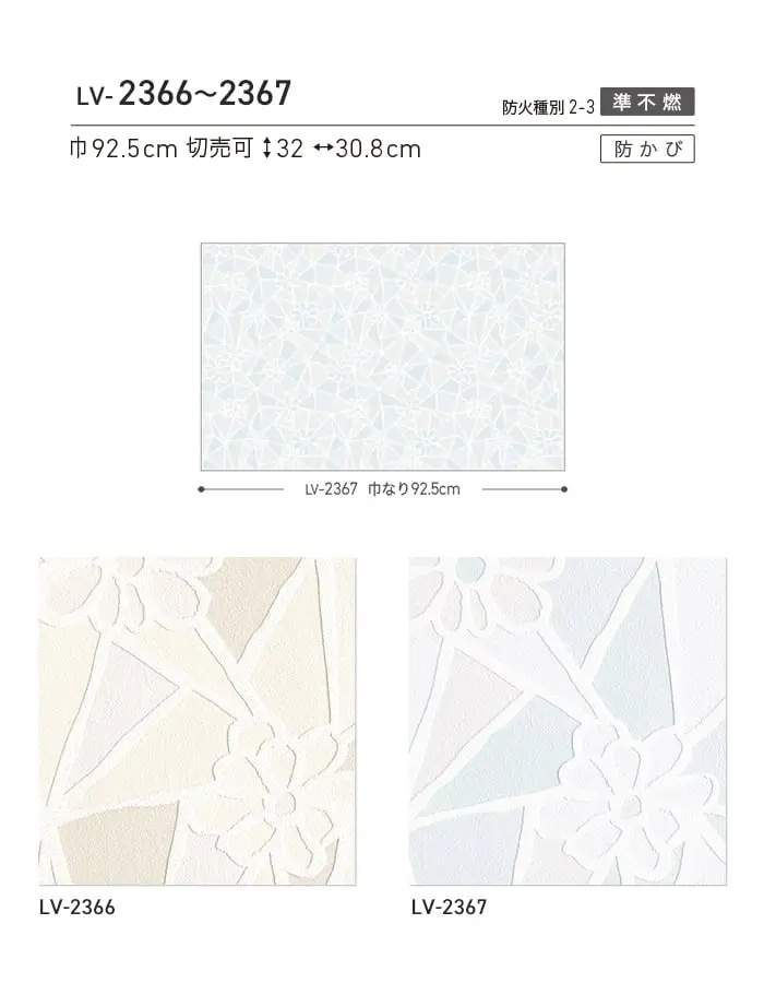 壁紙 のり無し リリカラ V-wall カジュアル 巾92.5cm LV-2366・LV-2367【掲載品番】LV-2366 / LV-2367