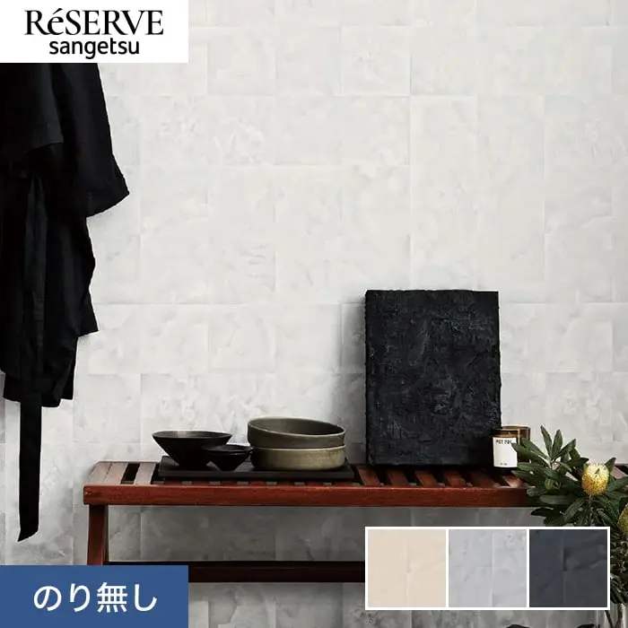 壁紙 のり無し サンゲツ リザーブ process#100 FLORAL MEMORY 巾92.5cm【掲載品番】RE55071 / RE55072 / RE55073