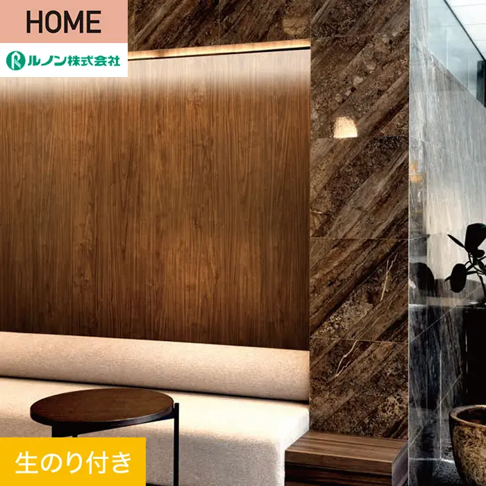 壁紙 のり付き ルノン HOME 木目 巾93cm RH-9202【掲載品番】RH-9202
