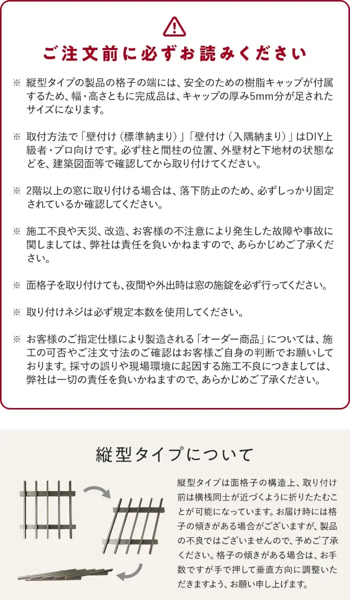 ご注文前に必ずお読みください