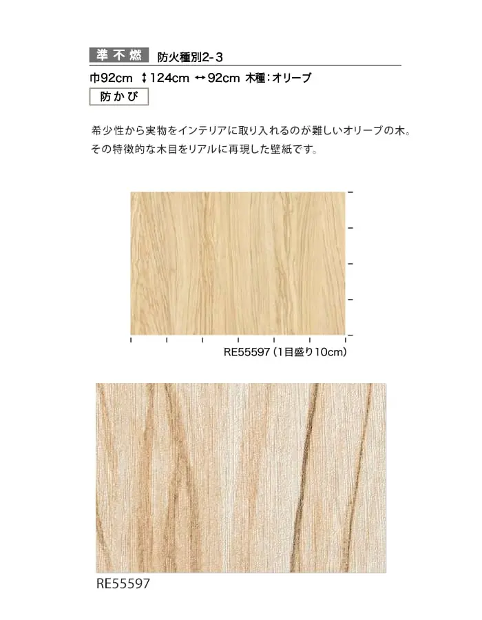 壁紙 のり無し サンゲツ リザーブ 木目 巾92cm RE55597【掲載品番】RE55597