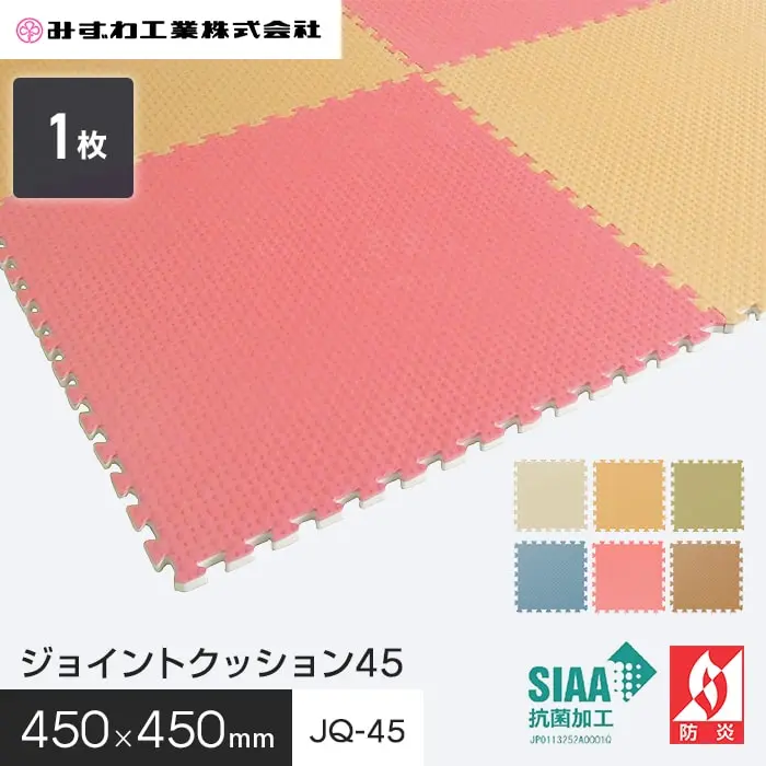 ジョイントクッション45