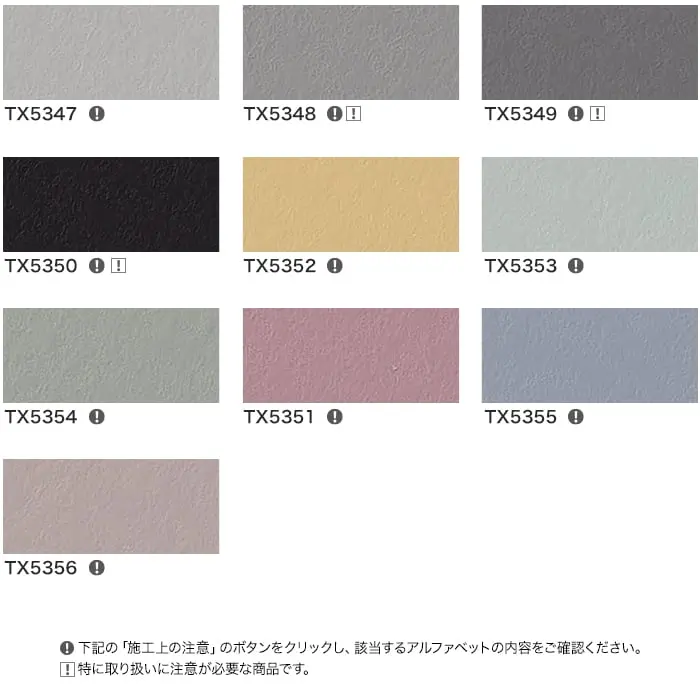 リアテックシート サンゲツ EggshellMatte TX5341~TX5356【掲載品番】TX5341 / TX5342 / TX5343 / TX5344 / TX5345 / TX5346 / TX5347 / TX5348 / TX5349 / TX5350 / TX5352 / TX5353 / TX5354 / TX5351 / TX5355 / TX5356