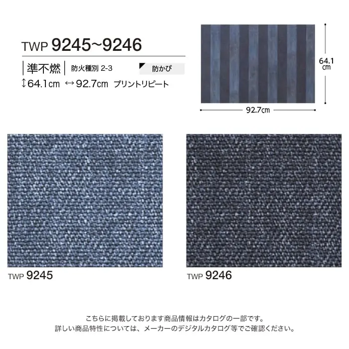 壁紙 のり付き トキワ パインブル デニム 巾92.7cm TWP9245・TWP9246【掲載品番】TWP9245 / TWP9246