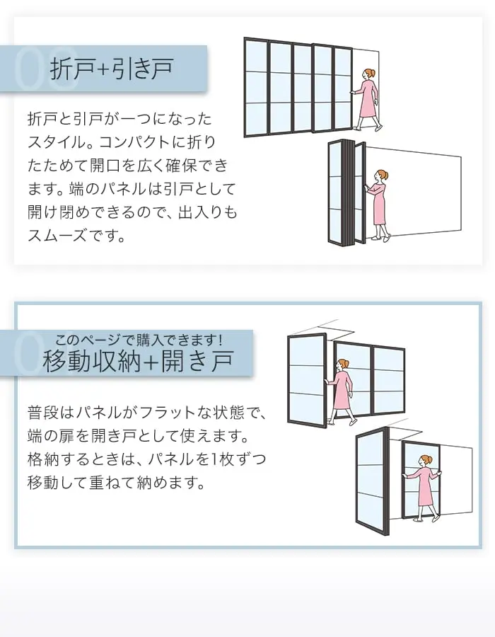 折戸+引き戸